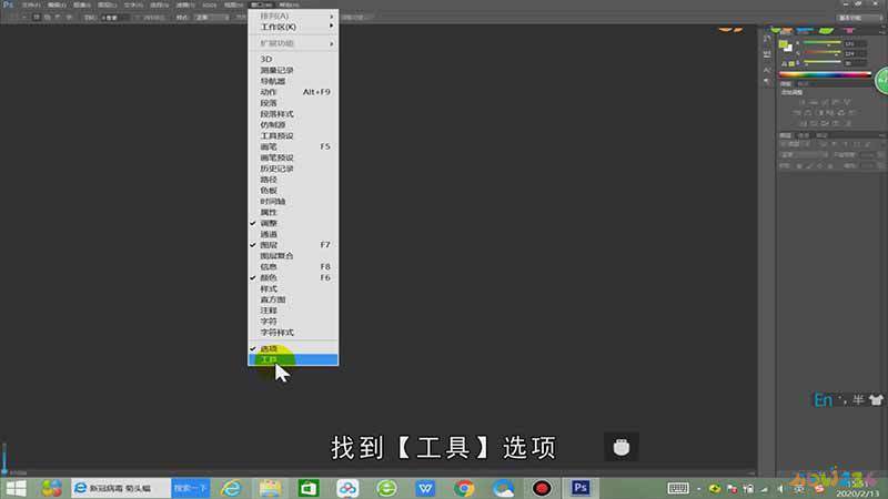 ps工具栏不见了怎么办
