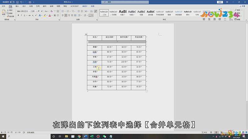 Word文档表格怎么合并