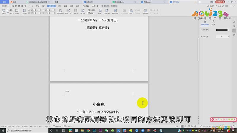 页眉怎样设置成每页不同