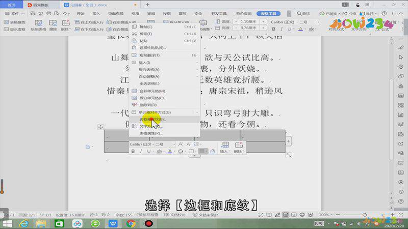 word边框怎么设置颜色
