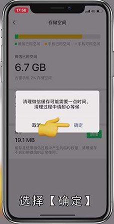 怎样清理iphone微信内存