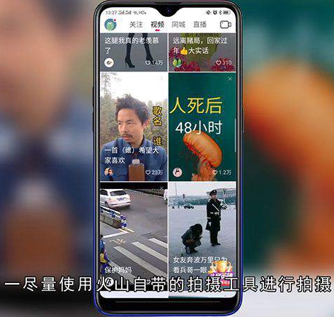 火山小视频火力怎么来的