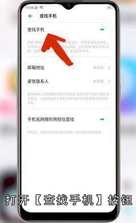 OPPO手机丢了怎么定位找回已关机