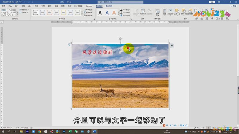 word怎样在图片上加文字