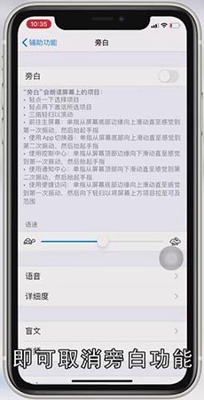 苹果旁白锁屏了怎么办