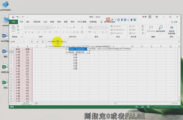 Excel如何批量查找姓名