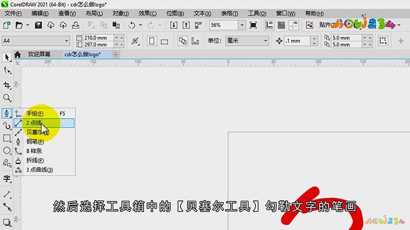 cdr怎么做logo