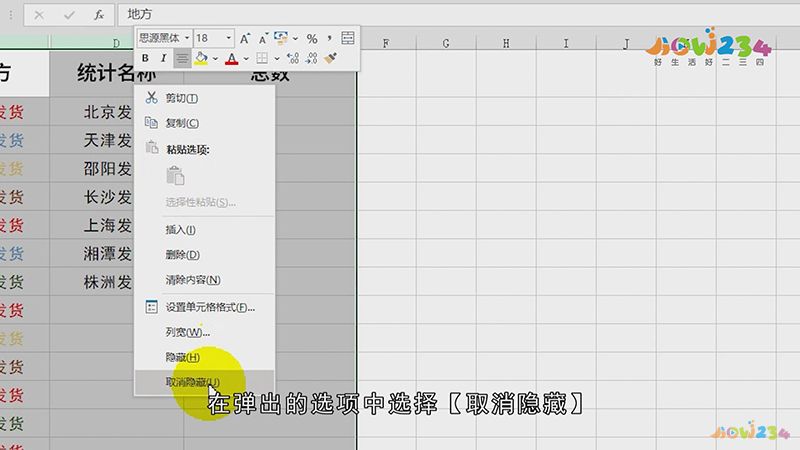 excel表格怎么取消隐藏列