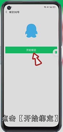 微信怎么绑定QQ