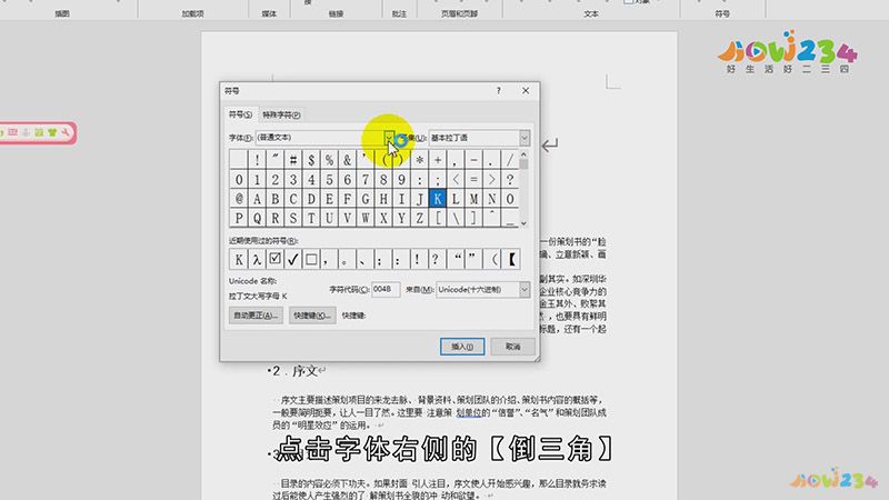 Word箭头怎么打