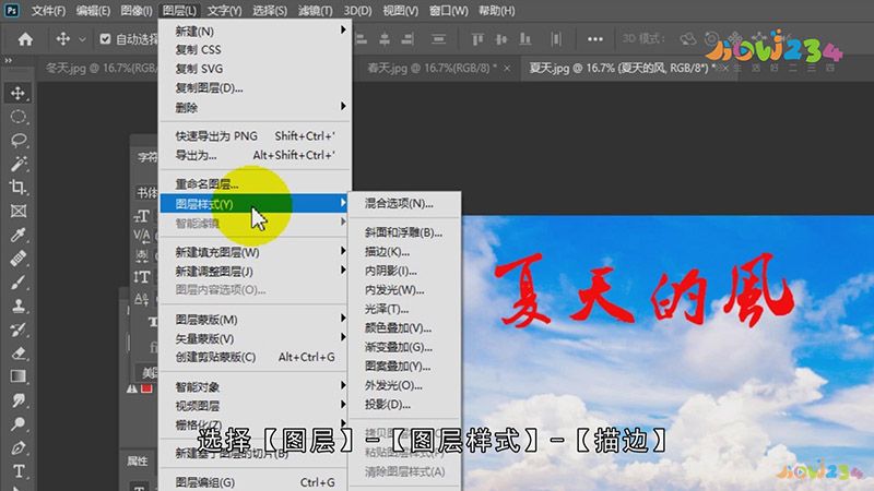 PS怎样给字体加描边
