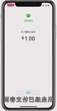 苹果微信支付面部识别怎么设置