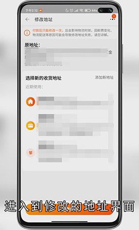 手机怎样修改淘宝地址
