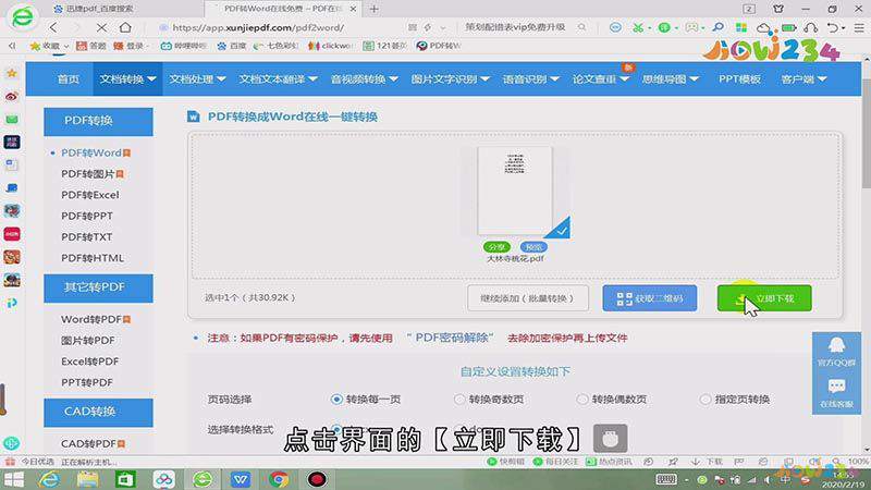 pdf转word格式乱了怎么办