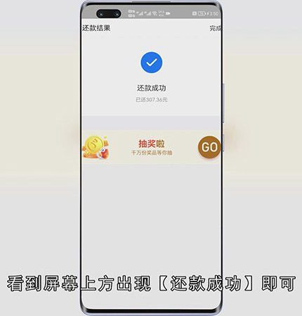 花呗怎么一次性还清