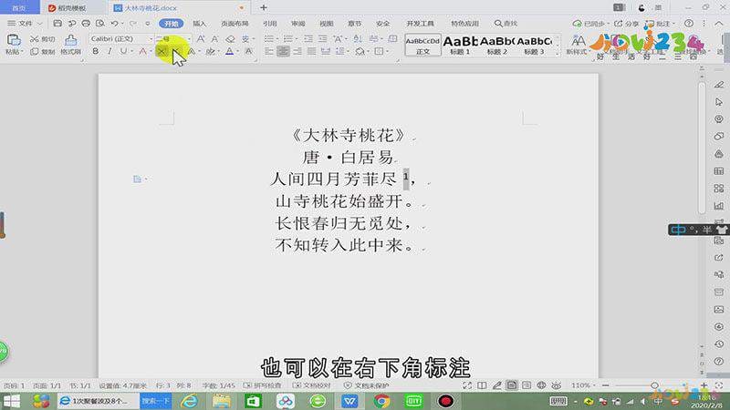 word注释小标怎么加