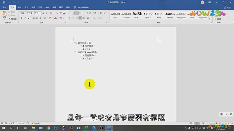 Word怎样自动生成目录