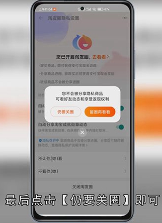 淘友圈在哪里关闭