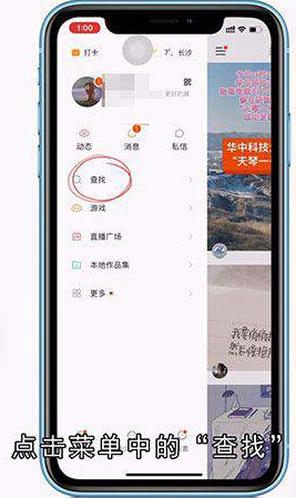 快手怎么搜索别人
