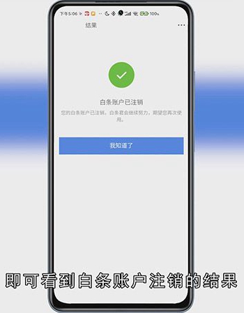 京东白条怎么关闭注销