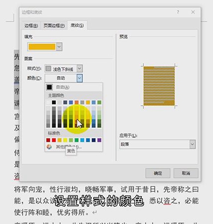 word底色怎么设置