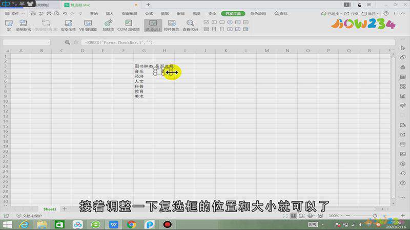 excel怎么做复选框