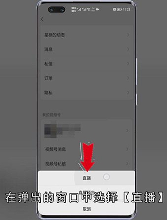 手机微信怎么开直播