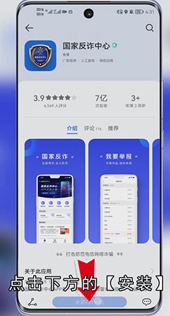 国家反诈中心安装步骤