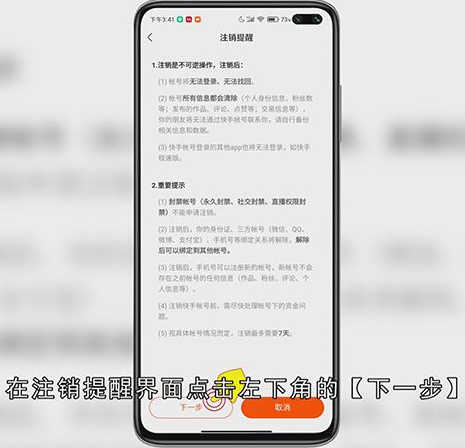 快手怎么注销