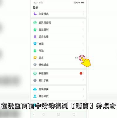 手机繁体怎么改成简体字