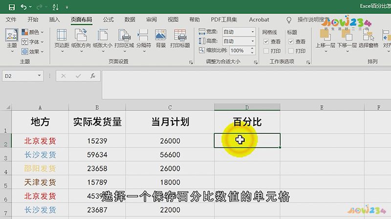 excel百分比怎么做