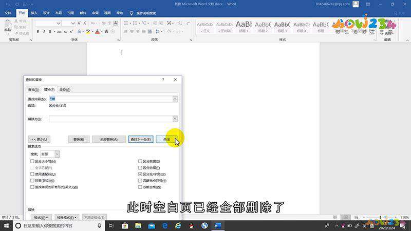 word中间出现空白页怎么删除