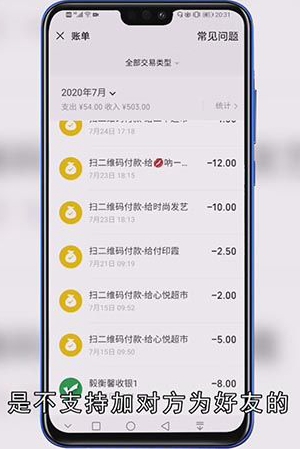 怎么添加微信付款人为好友