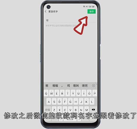 微信收款码怎么改名字