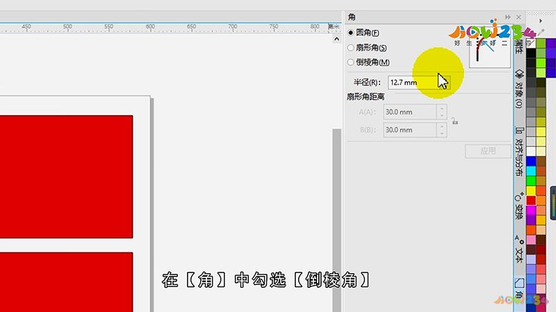 cdr怎么倒角