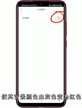 整点报时怎么设置