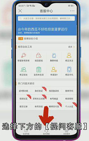 微博人工客服怎么联系