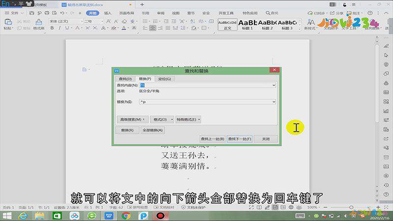 word向下箭头怎么改为回车