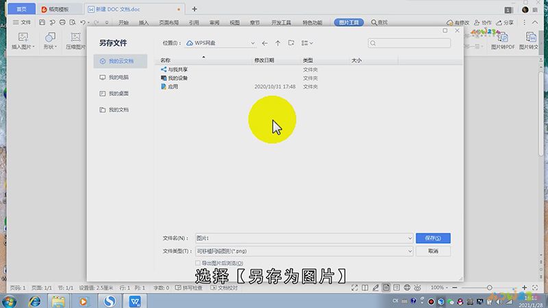 电脑怎么截图全屏