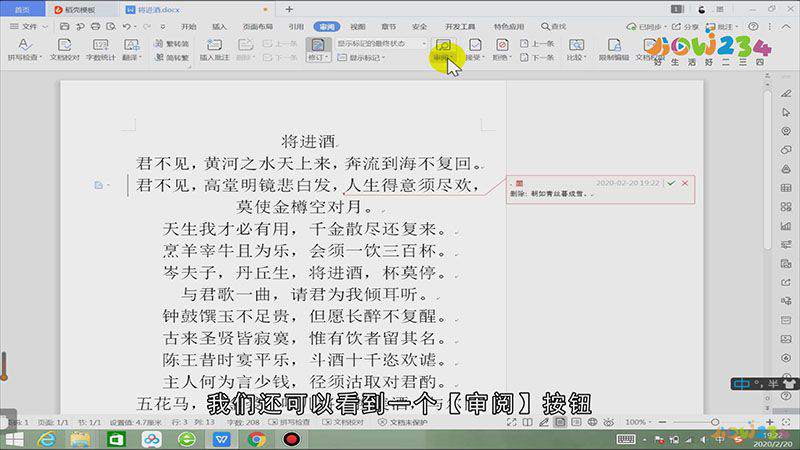 怎么使用word审阅功能