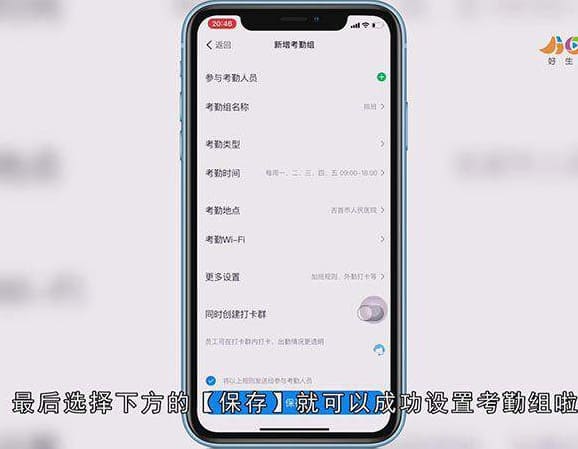 钉钉的考勤组怎么设置