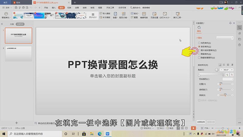 PPT换背景图片怎么换