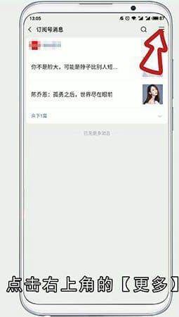 微信订阅号信息列表在哪