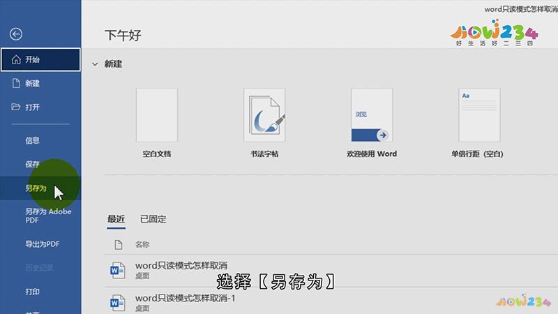 word只读模式怎样取消