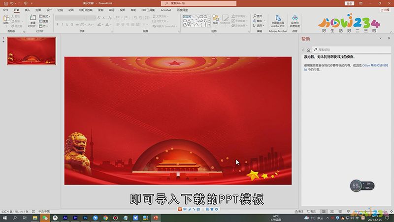 ppt模板怎么导入