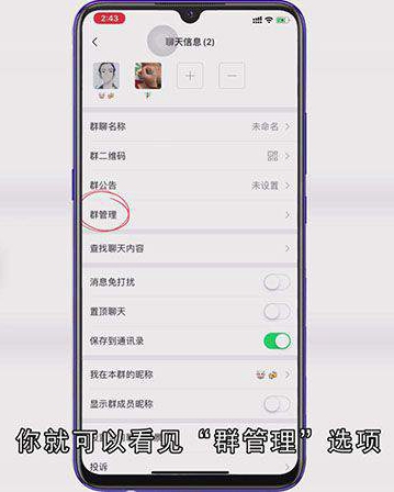 微信群怎么换群主
