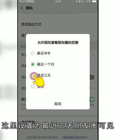 怎么设置微信朋友圈只显示三天