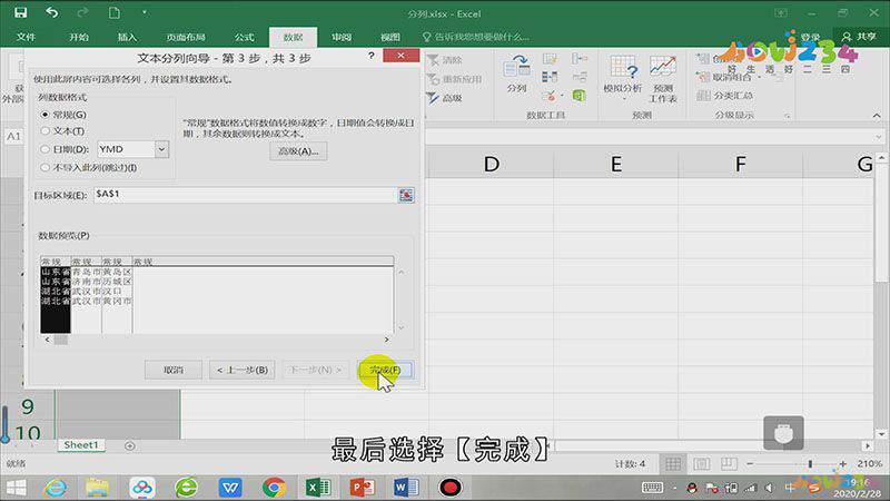 excel怎么分列单元格里面的内容