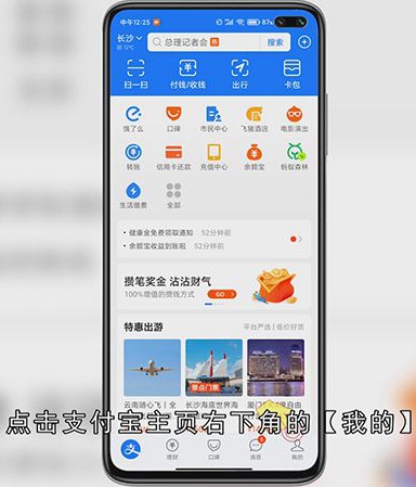 支付宝怎么更换实名认证
