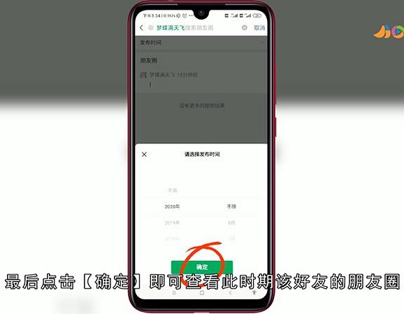 朋友圈怎么选择日期看